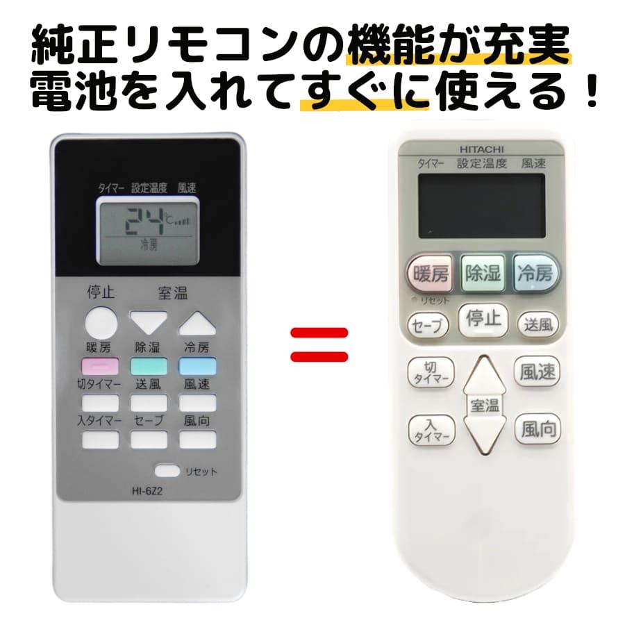 REMOSTA 日立 RAR-6Z2 エアコン リモコン RAS-AJ22E RAS-AJ25E REMOSTA 日立 RAR-6Z2 エアコン リモコン RAS-AJ22E RAS-AJ25E