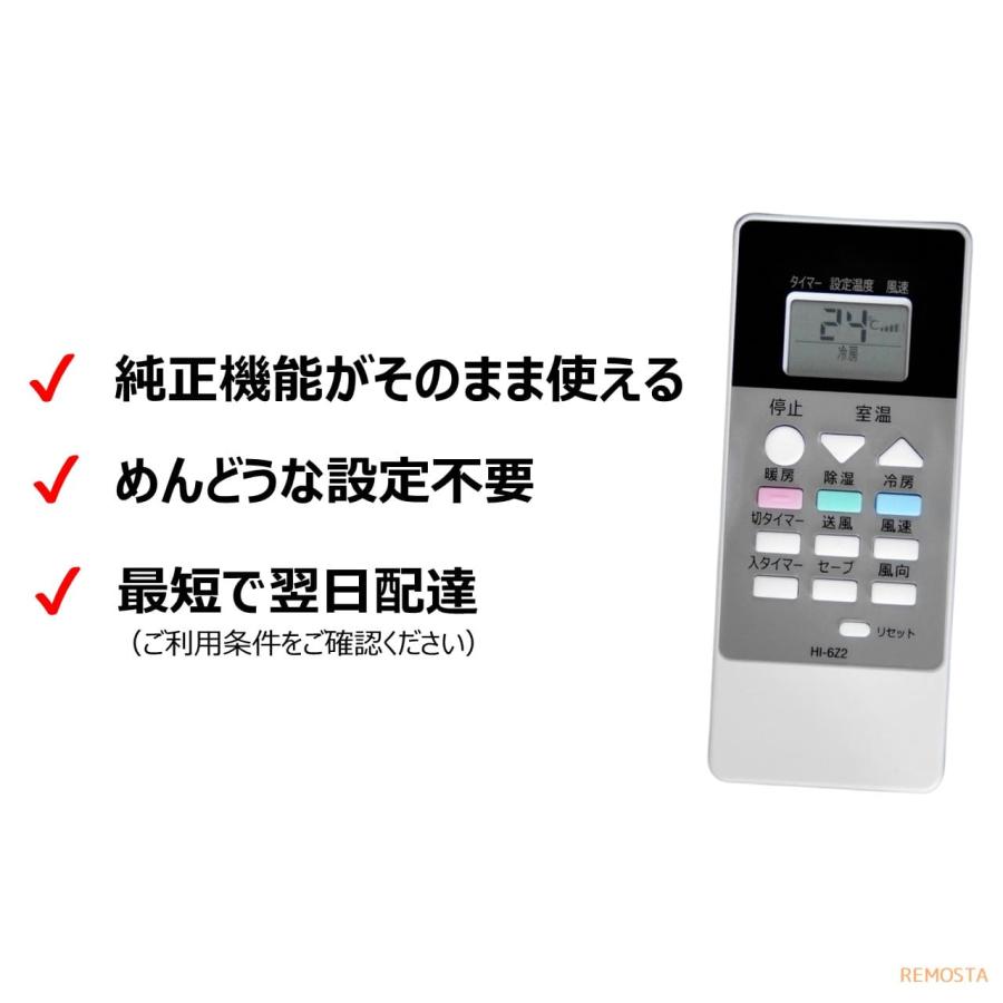 REMOSTA（リモスタ） 互換品 日立 RAR-6Z2 エアコン リモコン 白く