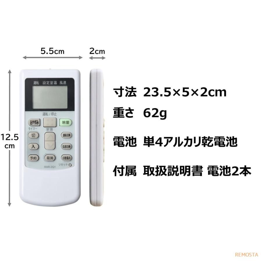 REMOSTA 日立 エアコン リモコン 白くまくん 電池付き RAR-2Q1 REMOSTA 日立 エアコン リモコン 白くまくん 電池付き RAR-2Q1