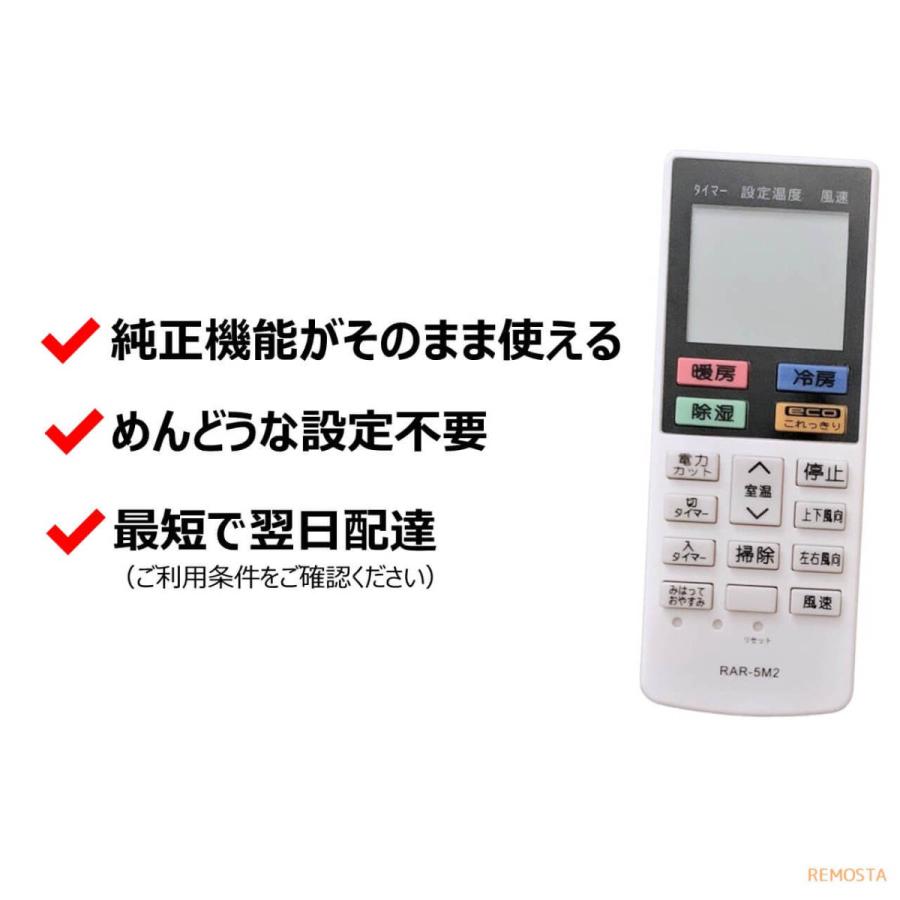 REMOSTA（リモスタ） 互換品 日立 エアコン リモコン 白くまくん 電池