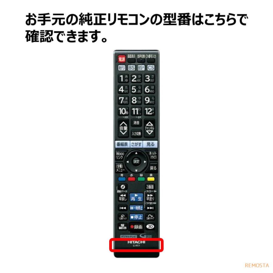 日立 Wooo テレビ リモコン C-RT7 C-RS4 C-RT1 C-RP2 C-RP8 C-RS5 C-RT4 C-RT6 C-RS2 C-RT9 HITACHI ウー 代用リモコン REMOSTA｜mokku-shop｜03