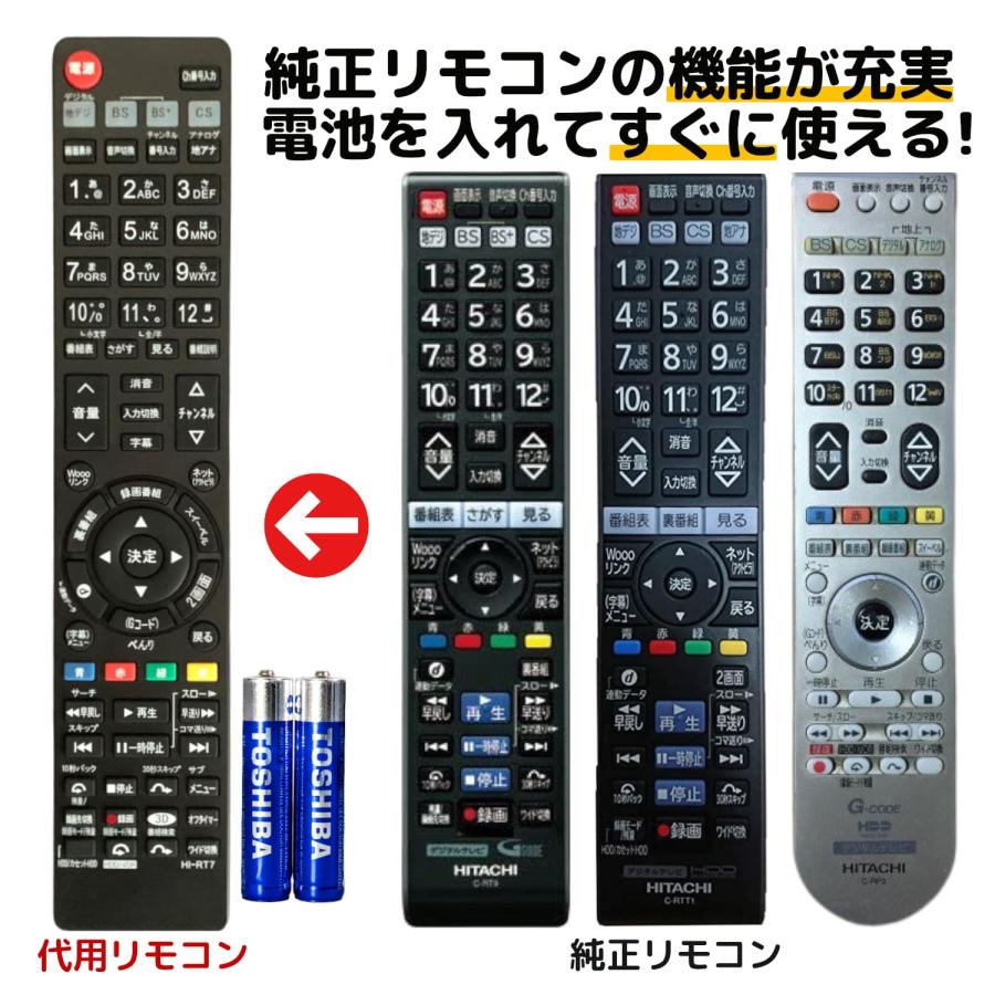 REMOSTA 日立 Wooo テレビ リモコン 電池付き C-RT7 C-RS4 C-RT1 REMOSTA 日立 Wooo テレビ リモコン 電池付き C-RT7 C-RS4 C-RT1