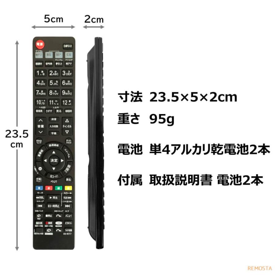 REMOSTA 日立 Wooo テレビ リモコン 電池付き C-RT7 C-RS4 C-RT1