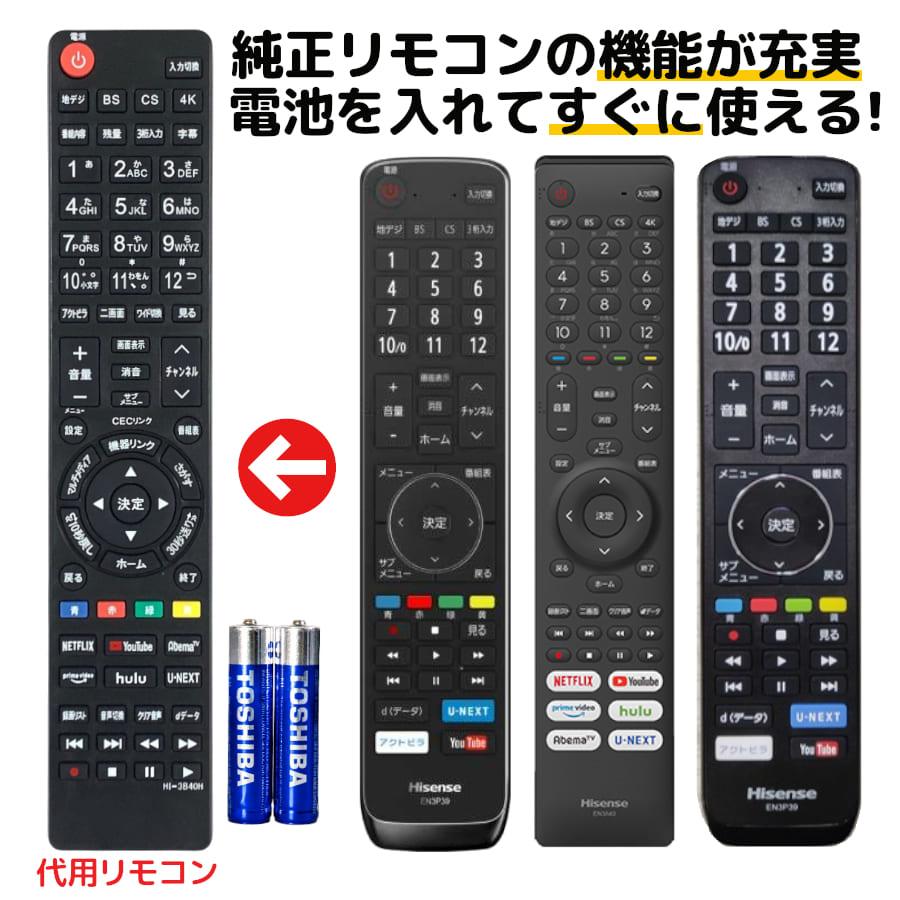 REMOSTA ハイセンス テレビ リモコン 電池付き EN3B40H EN3A40 REMOSTA ハイセンス テレビ リモコン 電池付き EN3B40H EN3A40