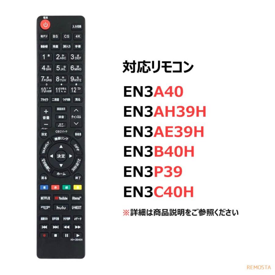 REMOSTA ハイセンス テレビ リモコン 電池付き EN3B40H EN3A40 REMOSTA ハイセンス テレビ リモコン 電池付き EN3B40H EN3A40