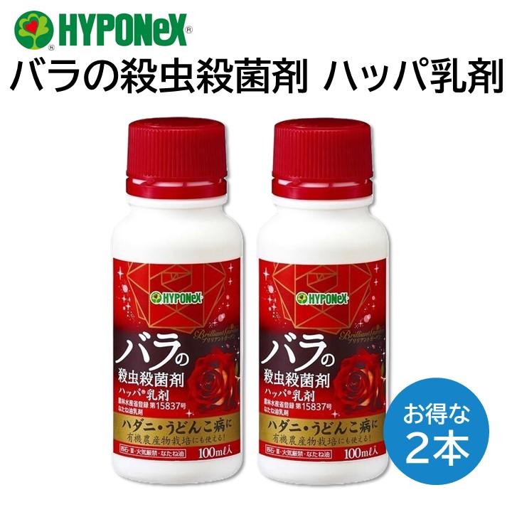 ハイポネックス バラの殺虫殺菌剤 ハッパ乳剤 100ml 2本セット 水で