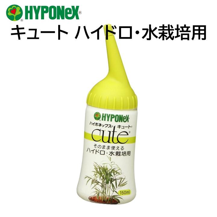 ハイポネックス キュート ハイドロ 水栽培用 150ml スギベース