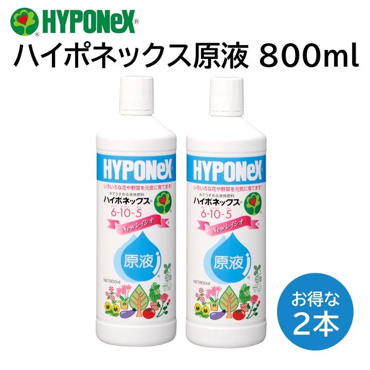 ハイポネックス 原液 800ml ２本 送料無料 水で薄める 液体肥料 花木 庭木 果樹 芝生 草花 野菜 バラ キク サボテン 東洋ラン カンノンチク 苗 水耕栽培 HYPONeX の商品画像