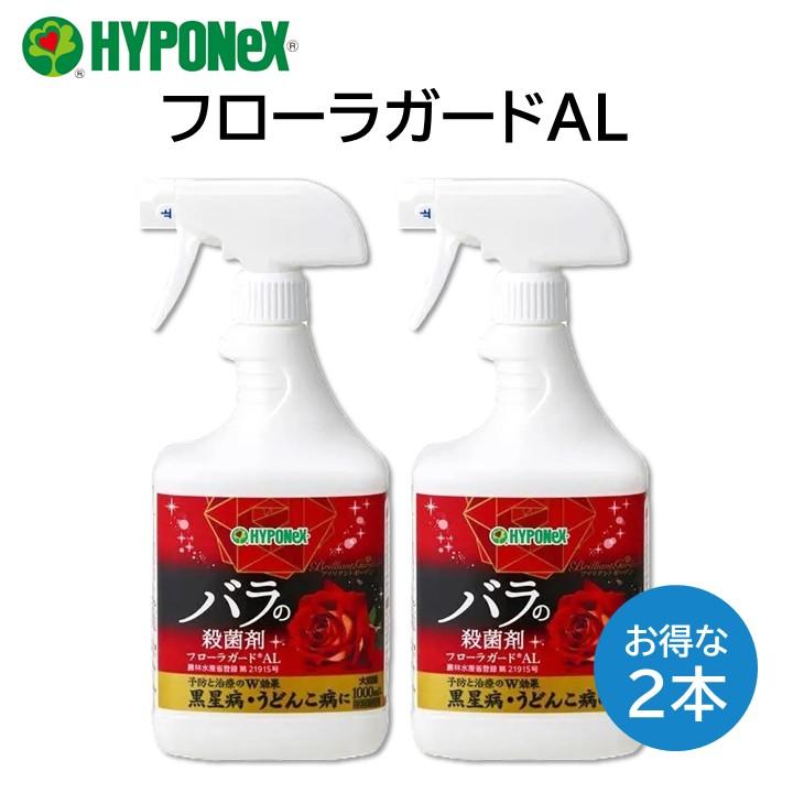ハイポネックス フローラガードAL バラの殺菌剤 1000ml 2本セット
