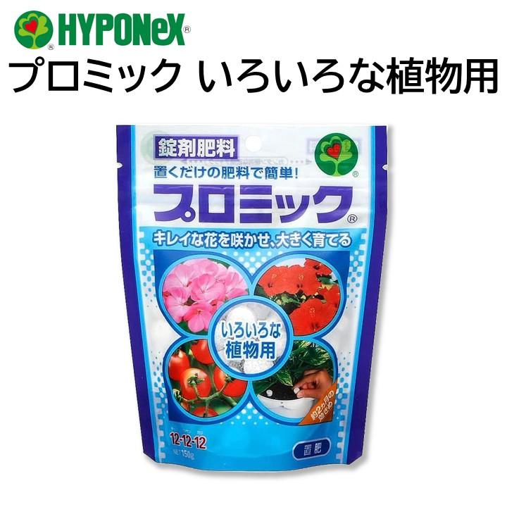 ハイポネックス プロミック 錠剤肥料 いろいろな植物用 置くだけ 匂い