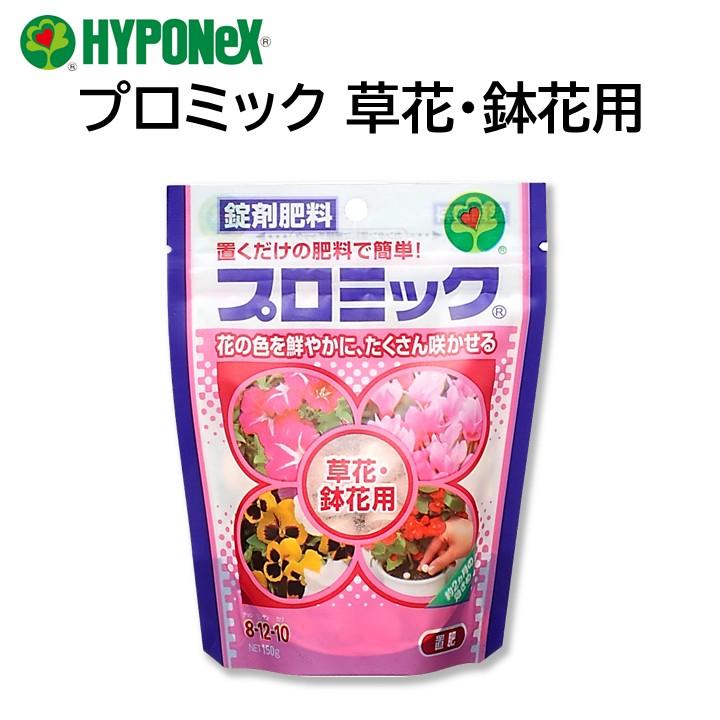 ハイポネックス プロミック 錠剤肥料 草花 鉢花用 置くだけ 匂いが