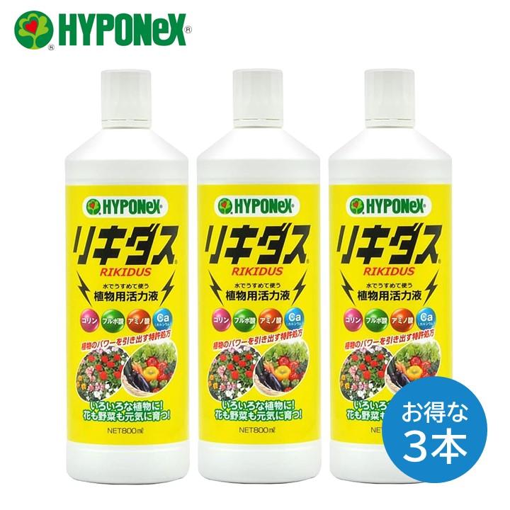 ハイポネックス リキダス 800ml 3本セット 植物用活力液 元気 育てる