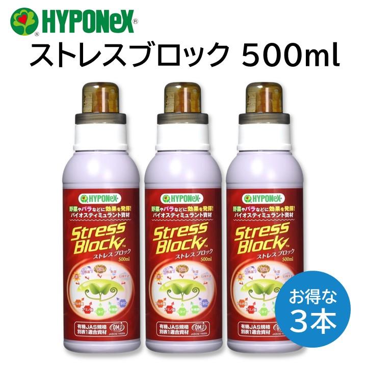 ハイポネックス ストレスブロック 500ml 3本セット 水で薄めて使う