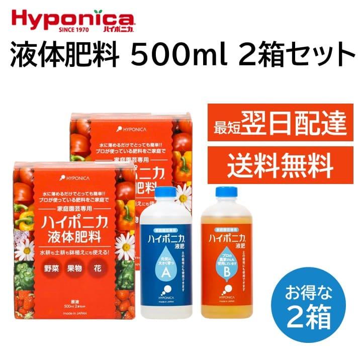ハイポニカ 液体肥料 500ml 4本 2箱セット A液 B液 セット 水耕 土耕