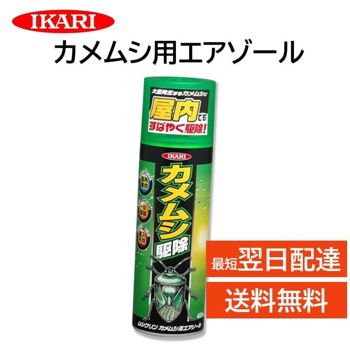 イカリ消毒 カメムシ用 エアゾール スプレー 480ml ムシクリン 