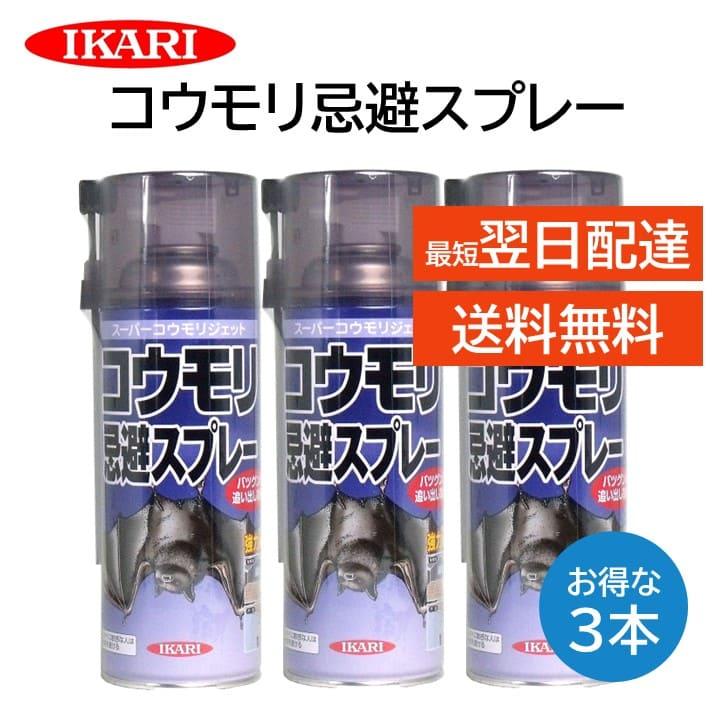 イカリ消毒 コウモリ忌避スプレー 420ml 3本セット スーパーコウモリ