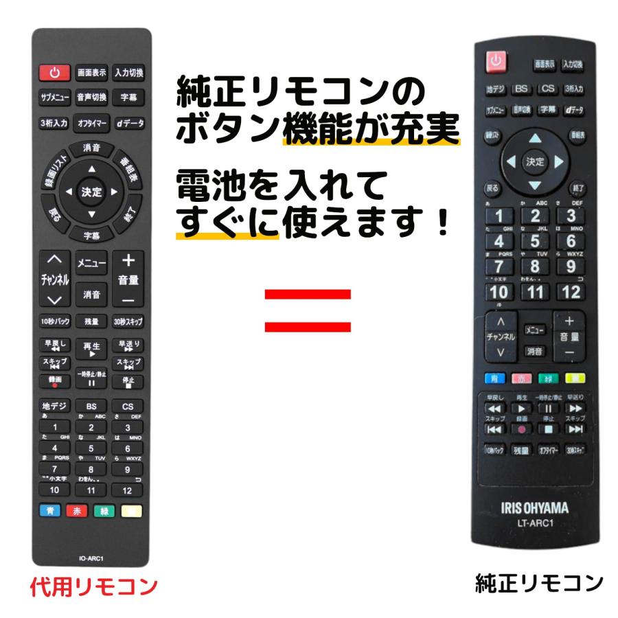REMOSTA（リモスタ） 互換品 アイリスオーヤマ テレビ リモコン LT