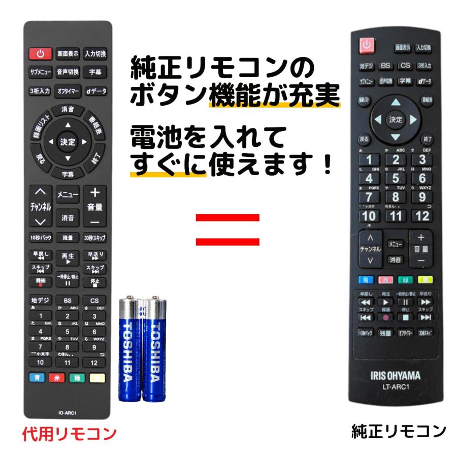 REMOSTA アイリスオーヤマ テレビ リモコン 電池付き LT-ARC1 LT REMOSTA アイリスオーヤマ テレビ リモコン 電池付き LT-ARC1 LT