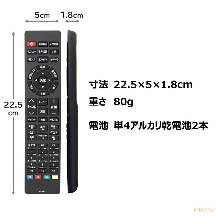 REMOSTA 互換品 アイリスオーヤマ テレビ リモコン 電池付き LT-ARC1