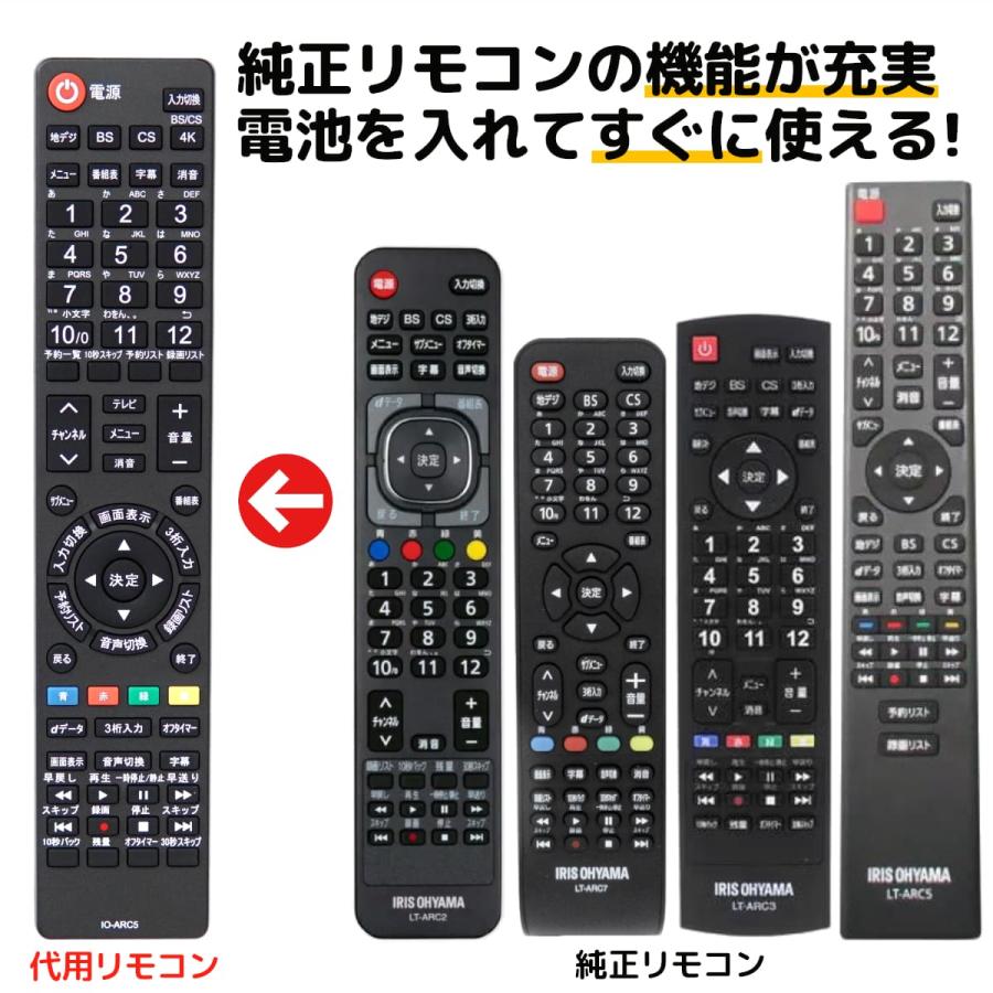 REMOSTA（リモスタ） 互換品 アイリスオーヤマ テレビ リモコン LT
