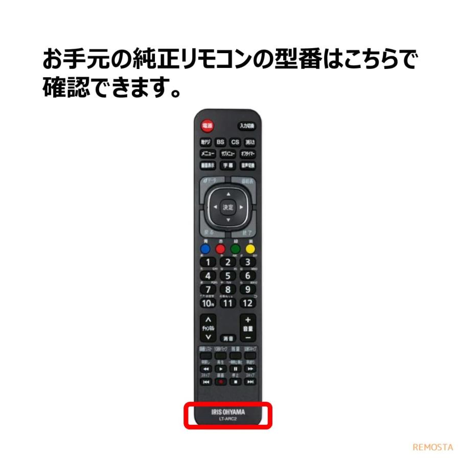 REMOSTA アイリスオーヤマ テレビ リモコン 電池付き LT-ARC5 LT REMOSTA アイリスオーヤマ テレビ リモコン 電池付き LT-ARC5 LT