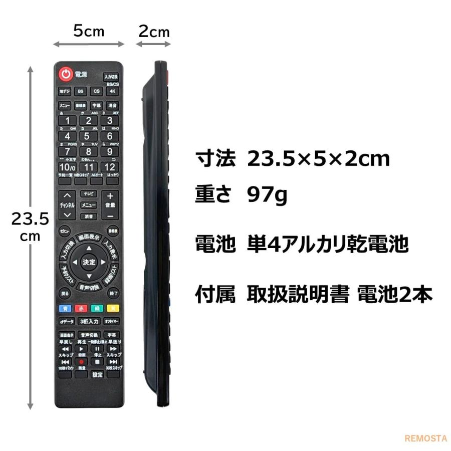 REMOSTA（リモスタ） 互換品 アイリスオーヤマ テレビ リモコン 電池