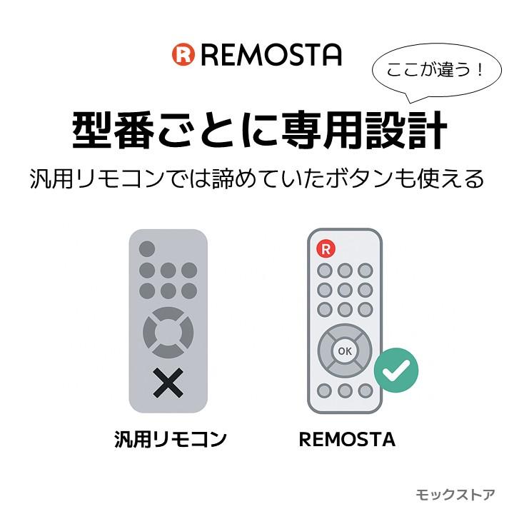 REMOSTA（リモスタ） 互換品 アイリスオーヤマ テレビ リモコン LT