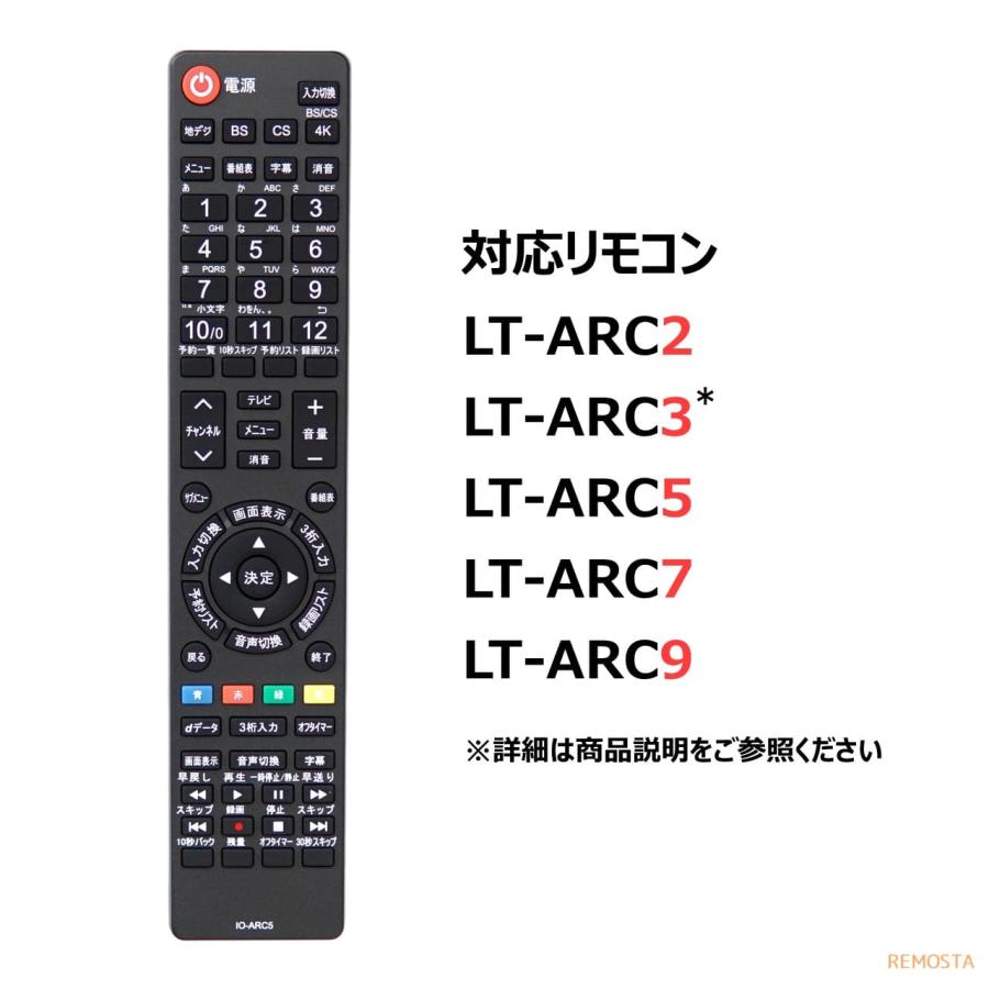 アイリスオーヤマ テレビ リモコン LT-ARC5 LT-ARC2 LT-ARC3 LT-ARC7 LT-ARC9 代用リモコン REMOSTA｜mokku-shop｜04