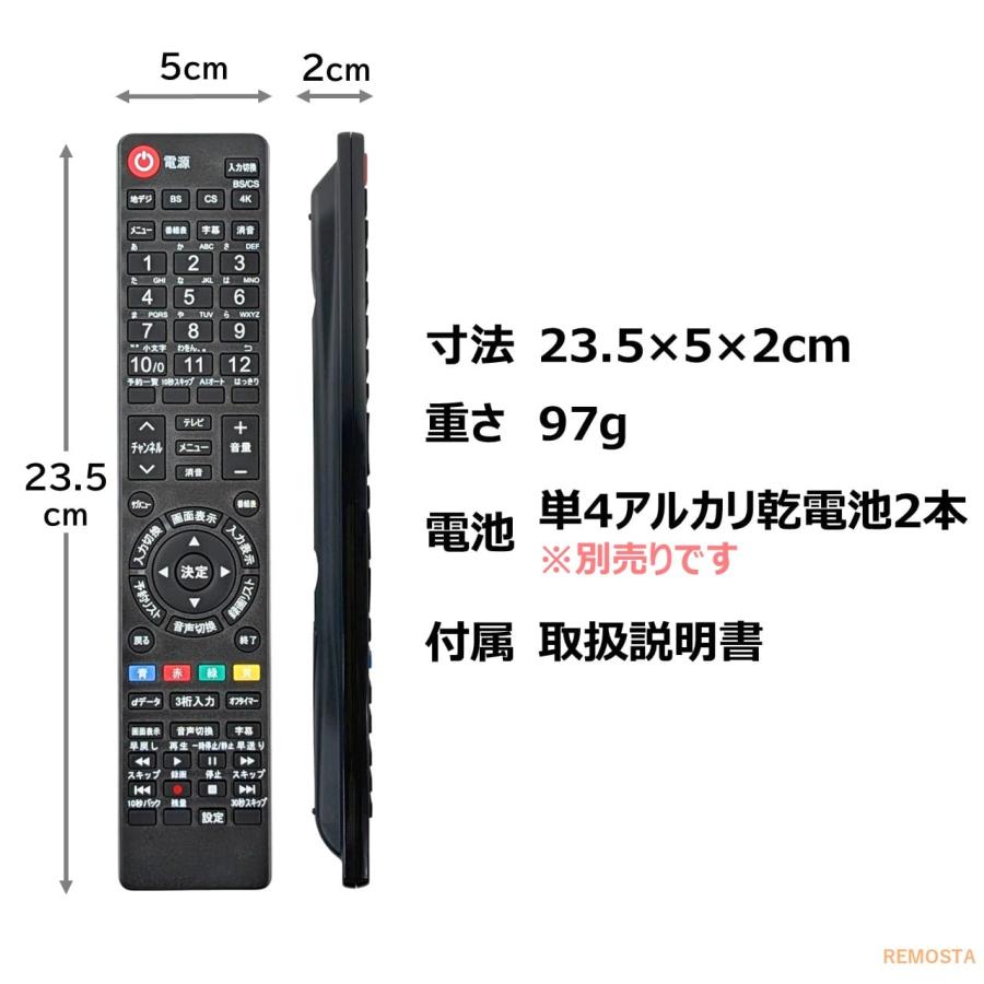 REMOSTA（リモスタ） 互換品 アイリスオーヤマ テレビ リモコン LT