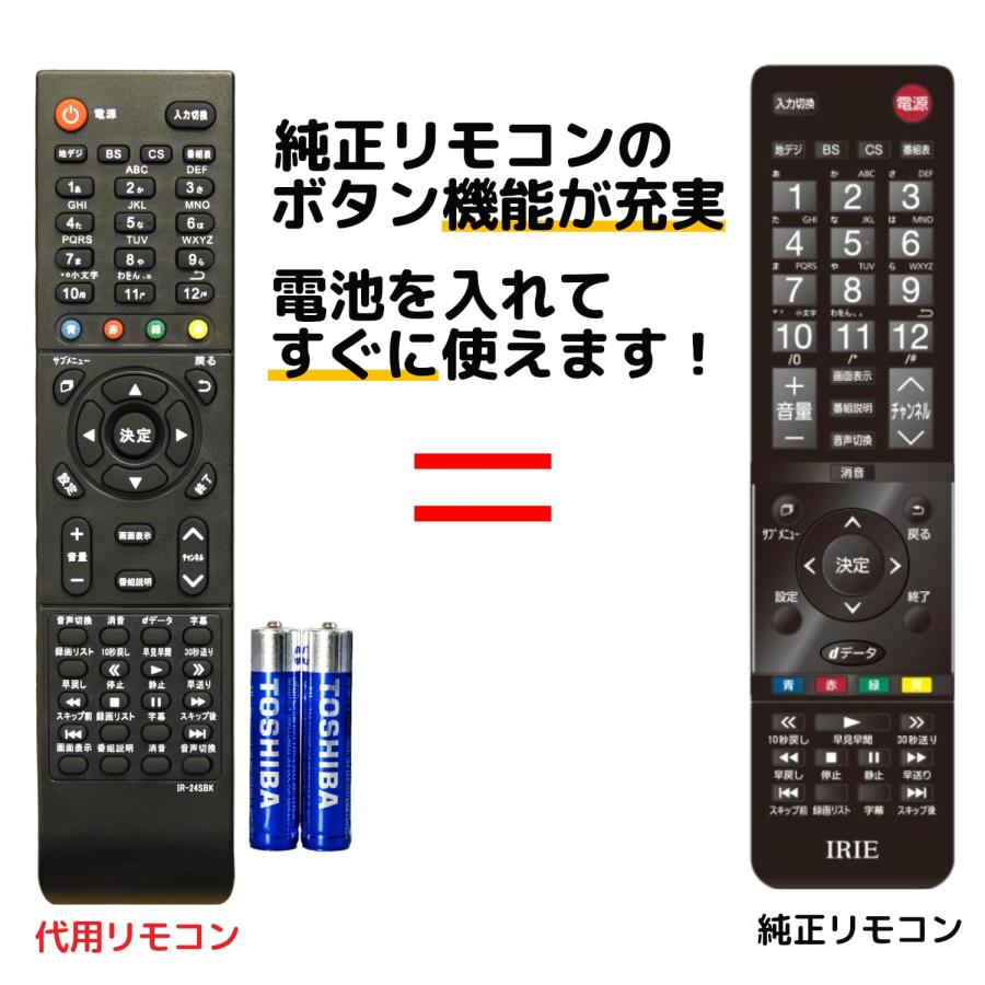 REMOSTA（リモスタ） 互換品 アイリー IRIE テレビ リモコン 電池付き