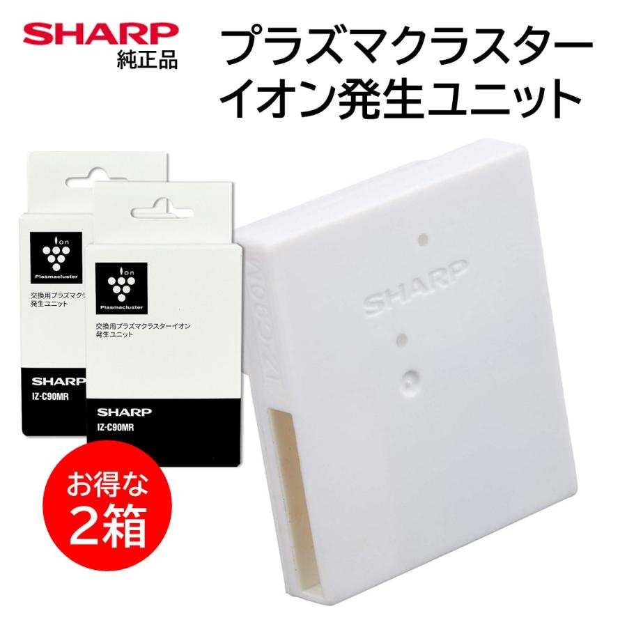SHARP（シャープ） 2箱セット プラズマクラスターイオン発生ユニット