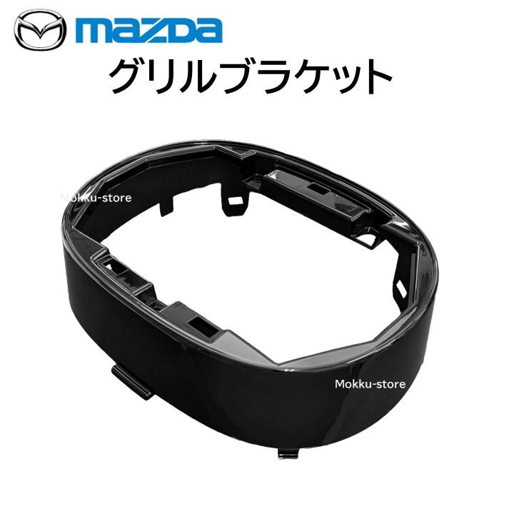 マツダCX-8、グリル、シーケンシャル、グリルブラケット マツダ グリルブラケット KB8B-50-721 KB8B50721 エンブレム