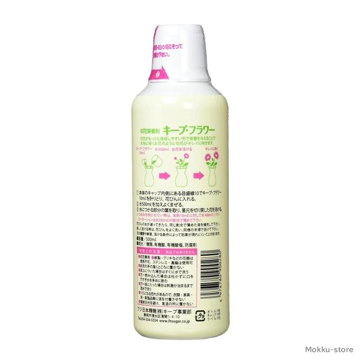 キープフラワー 500ml 3本セット 切り花 延命 栄養剤 きれいに 咲く
