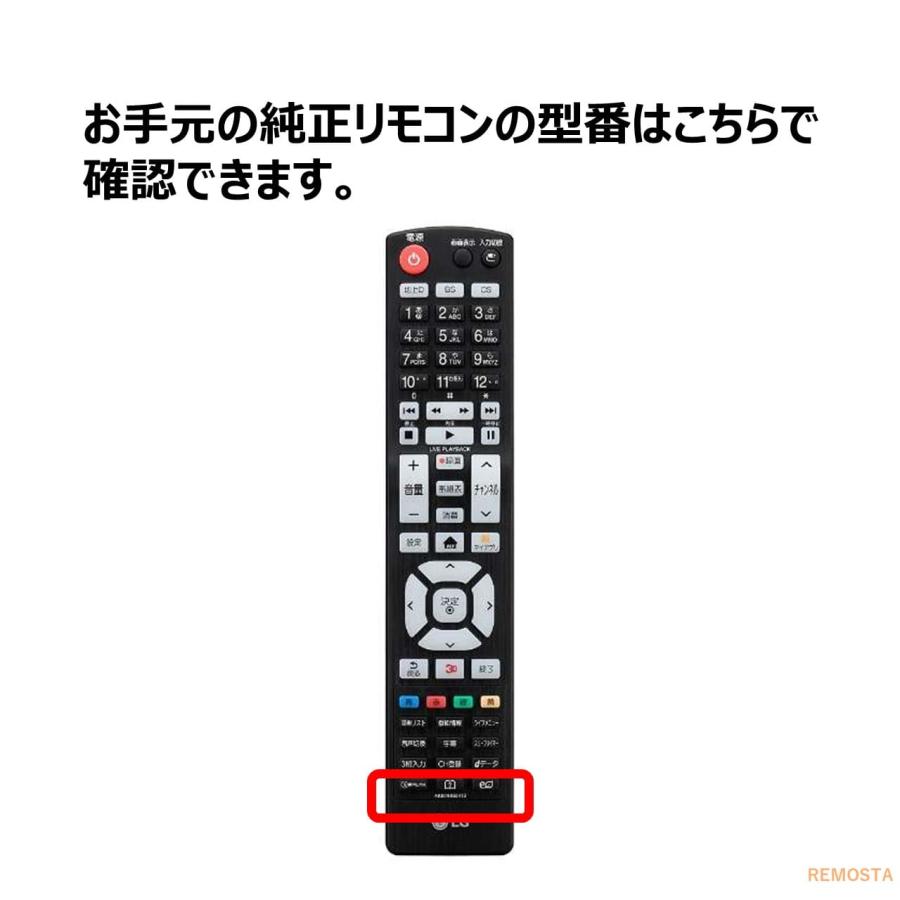 REMOSTA 互換品 LG テレビ リモコン 電池付き AKB73756566