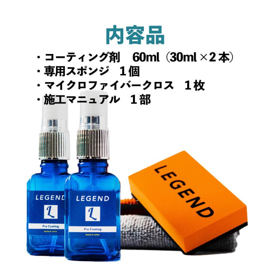 コーティング 車 ガラス系 日本製 ２本セット 12ヶ月 撥水 最強 クロス スポンジ付 簡単施工 60ml ボディ 超撥水 樹脂 ホイール レジェンド｜mokku-shop｜08