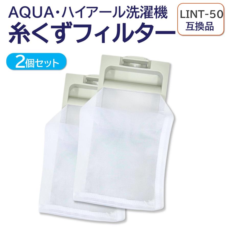 モックプラス アクア ハイアール LINT-50 JW-RFG51ADH 2個セット モックプラス アクア ハイアール LINT-50 JW-RFG51ADH 2個セット