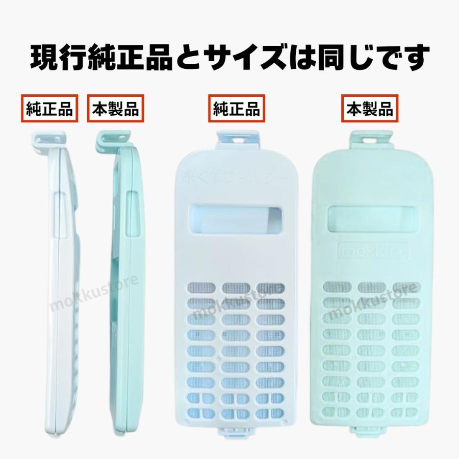 モックプラス 互換品 日立 洗濯機 糸くずフィルター NET-KD9SV-001 NET