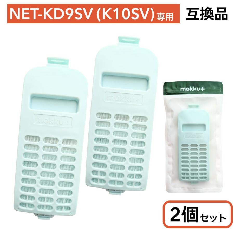 モックプラス 互換品 日立 洗濯機 糸くずフィルター 2個セット NET