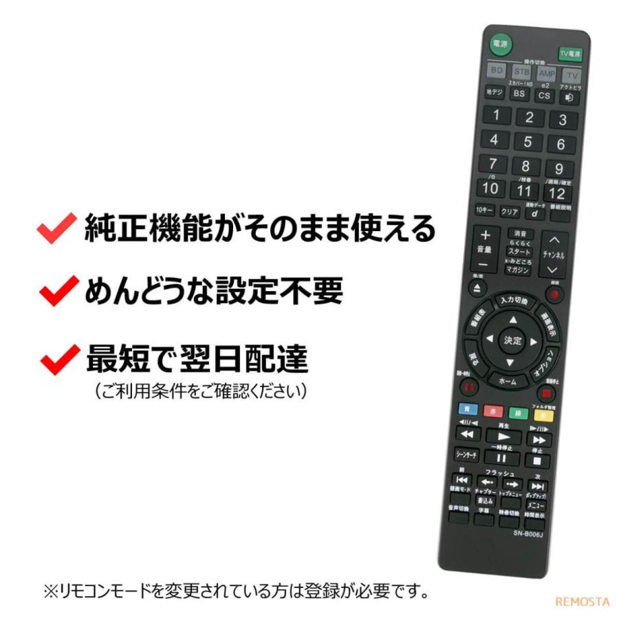 ソニー ブルーレイ リモコン RMT-B006J BDZ-RS15 BDZ-RX35 BDZ-RX55 BDZ-RX105 SONY レコーダー  代用リモコン REMOSTA