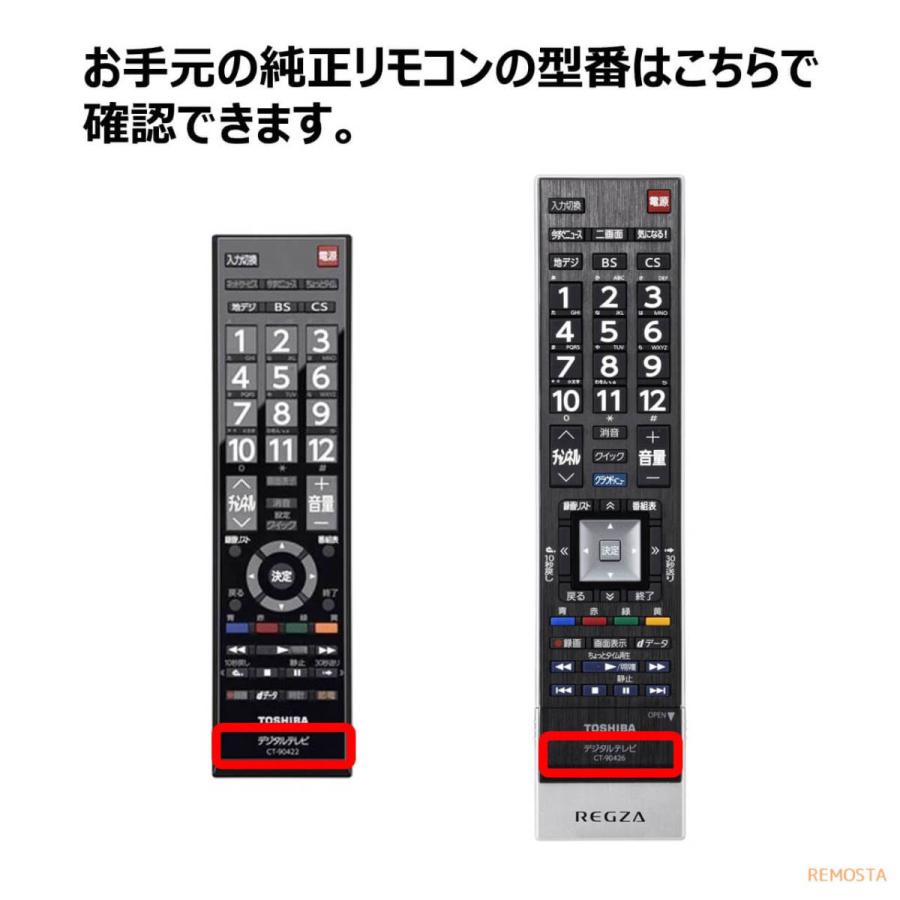 東芝 レグザ テレビ リモコン CT-90348 CT-90352 CT-90372 CT-90422 CT-90389 CT-90409 CT-90426 CT-90320A CT-90338 など TOSHIBA REGZA 代用リモコン REMOSTA｜mokku-shop｜03