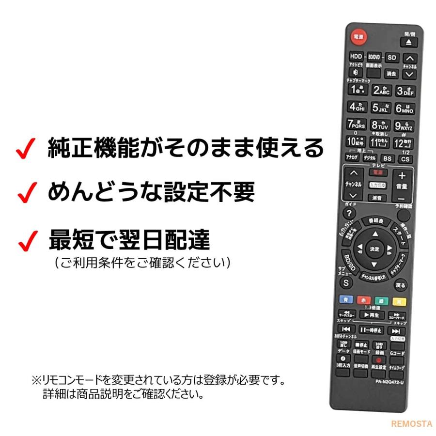 REMOSTA 互換品 パナソニック ブルーレイ リモコン N2QAYB000346