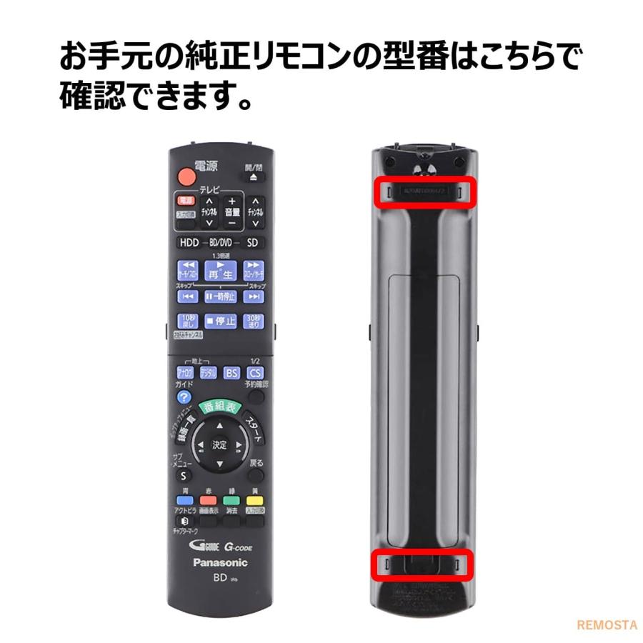 REMOSTA 互換品 パナソニック ブルーレイ リモコン N2QAYB000346