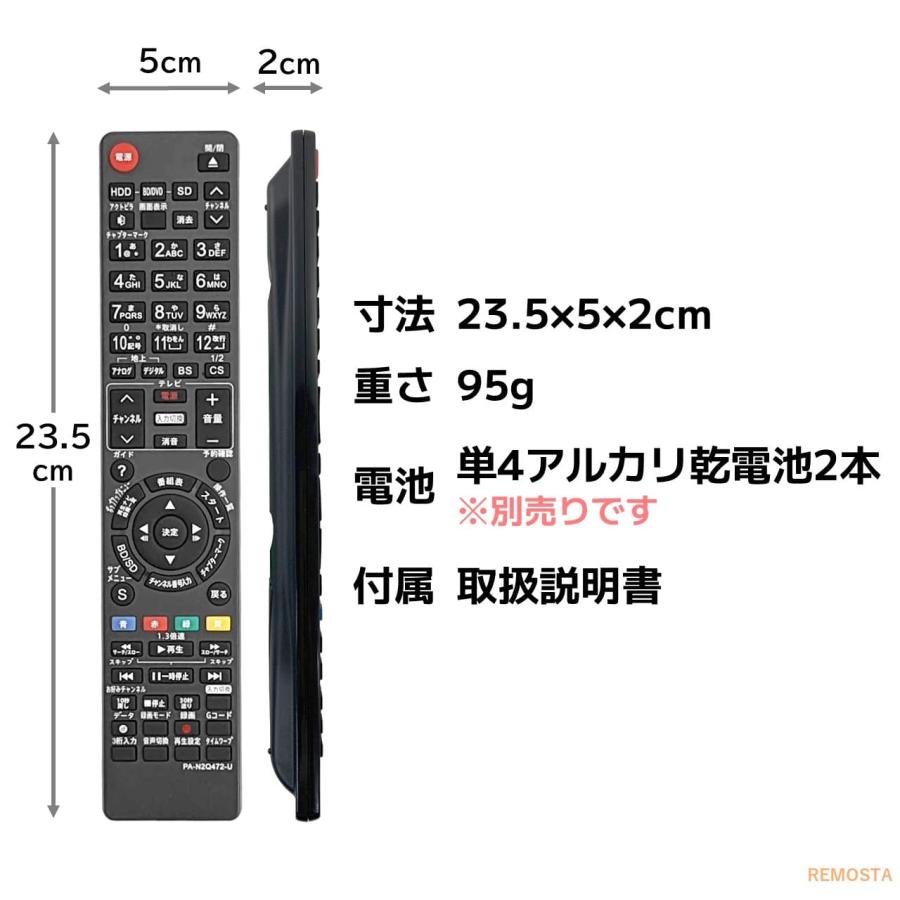 REMOSTA 互換品 パナソニック ブルーレイ リモコン N2QAYB000346