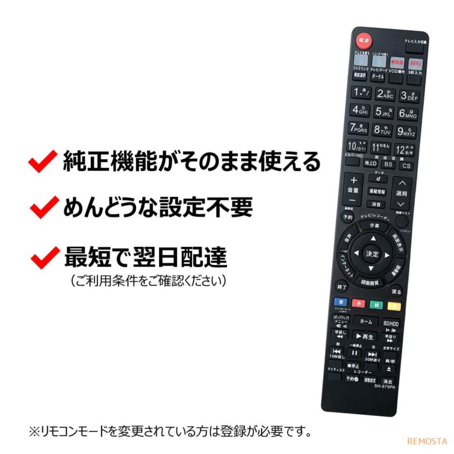 シャープ ブルーレイ リモコン GA979PA GB079PA GB185PA GB066PA GB160PA GB131PA GB136PA GB113PA SHARP AQUOS レコーダー 代用リモコン REMOSTA｜mokku-shop｜02