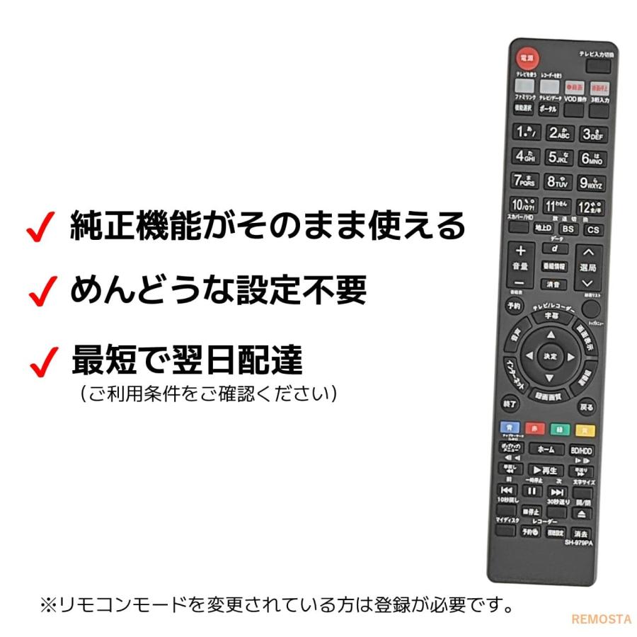 互換品 シャープ ブルーレイ リモコン GA979PA GB079PA GB185PA GB066PA GB160PA GB131PA GB136PA GB113PA SHARP AQUOS レコーダーリモコン | REMOSTA | 02