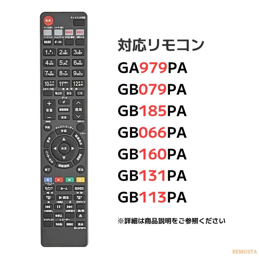 REMOSTA 互換品 シャープ ブルーレイ リモコン GA979PA GB079PA