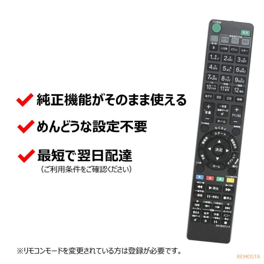 ソニー リモコン ブルーレイ RMT-B007J RMT-B009J RMT-B012J RMT-B013J RMT-B014J SONY レコーダー 代用リモコン REMOSTA｜mokku-shop｜02