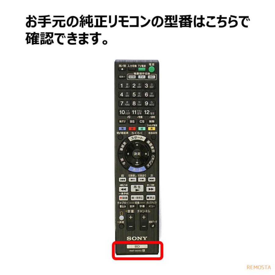 ソニー リモコン ブルーレイ RMT-B007J RMT-B009J RMT-B012J RMT-B013J RMT-B014J SONY レコーダー 代用リモコン REMOSTA｜mokku-shop｜03