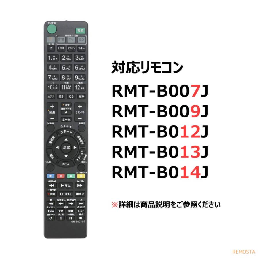 ソニー リモコン ブルーレイ RMT-B007J RMT-B009J RMT-B012J RMT-B013J RMT-B014J SONY レコーダー 代用リモコン REMOSTA｜mokku-shop｜04