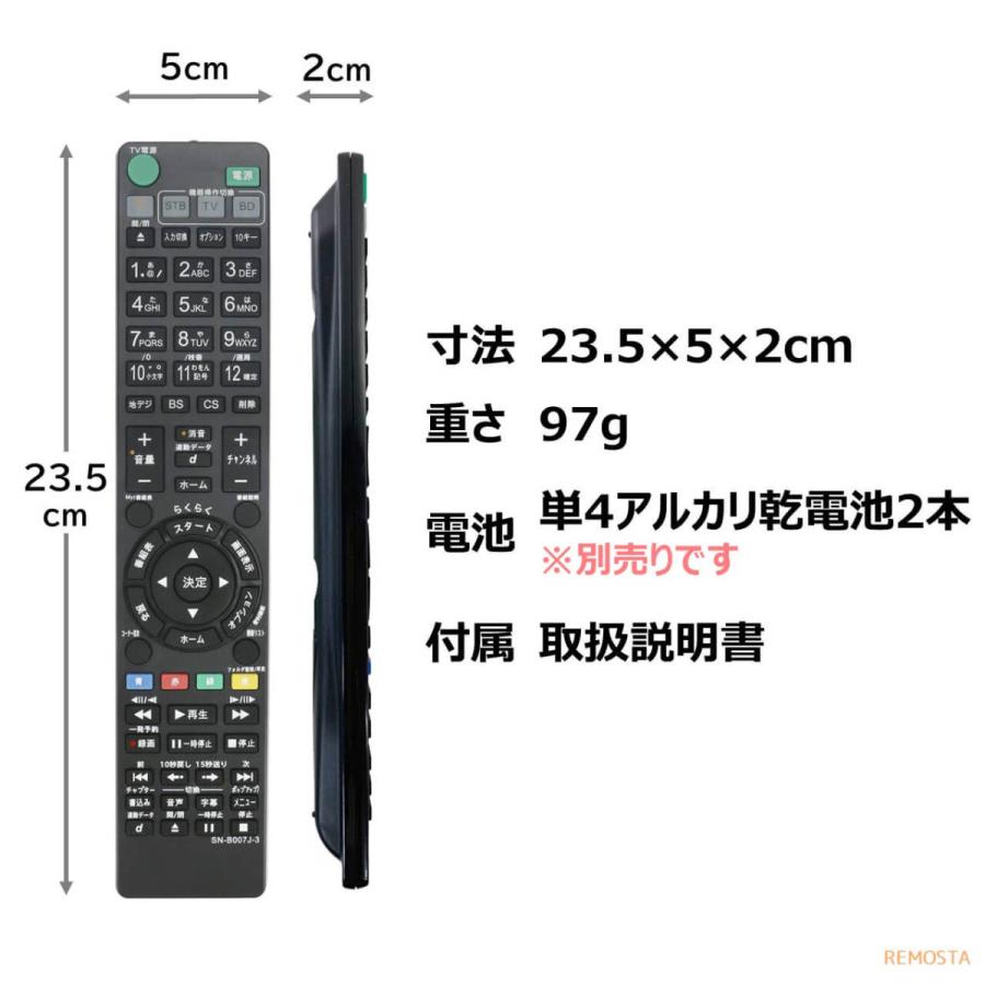 SONY RMT-B012J | SONY純正部品 ブルーレイレコーダー用リモコン